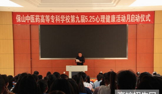 保山中医药高等专科学校