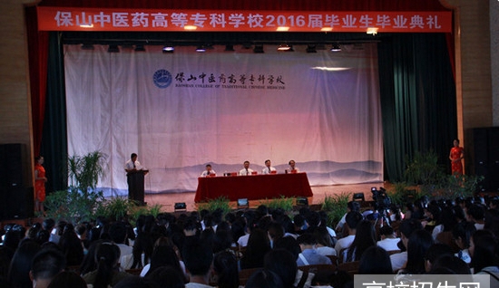 保山中医药高等专科学校