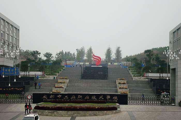 成都市工程职业学校