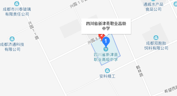 四川省新津县职业中学
