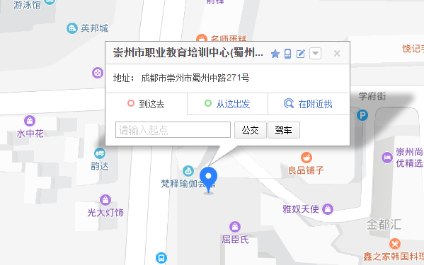 崇州市职业教育培训中心学校