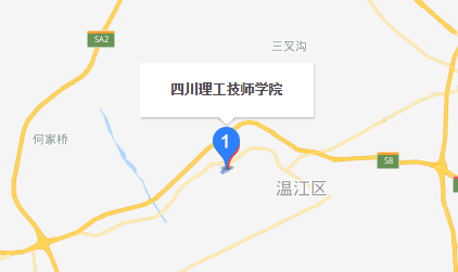 四川理工技师学院