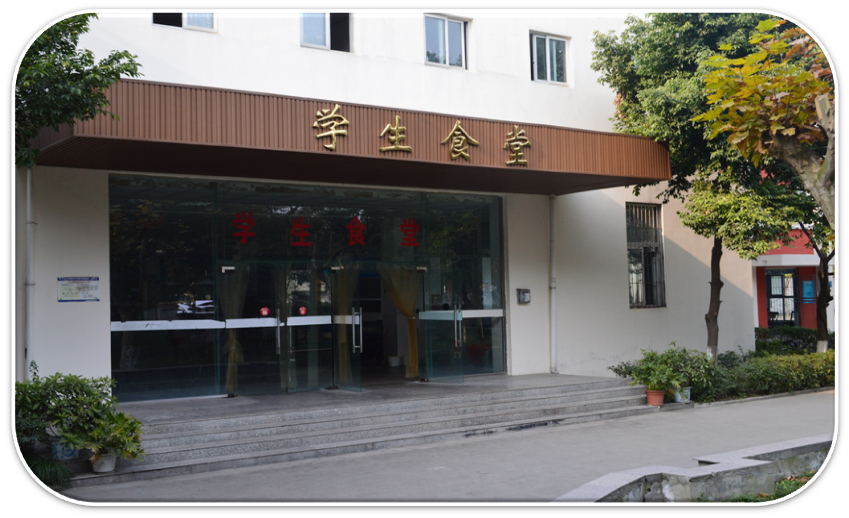 四川理工技师学院