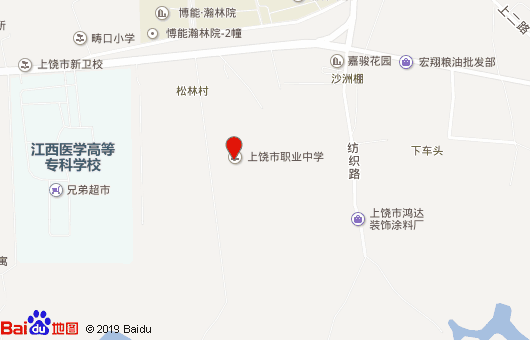 上饶市职业中学