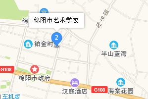 绵阳市艺术学校地址、学校乘车路线