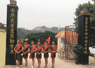 宜宾市东方职业技术学校学校大门
