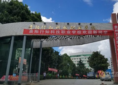 四川文化传媒职业学院学校大门