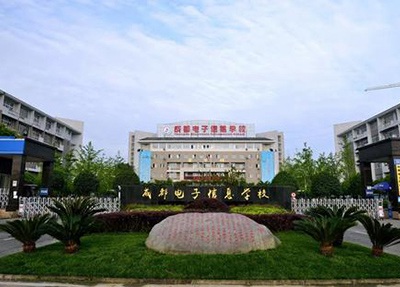 成都电子信息学校校园牌匾