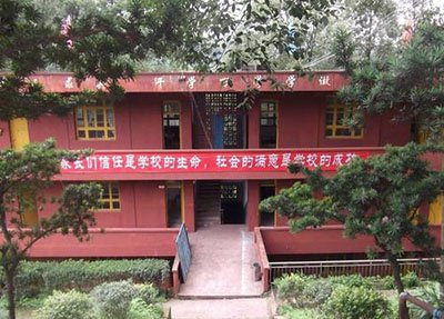 宜宾市东方职业技术学校教学楼