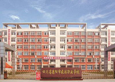 四川省德阳市旅游职业学校学校大门
