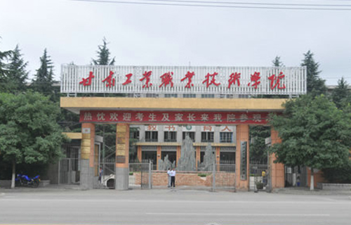 甘肃工业职业技术学院