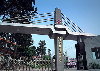 四川省泸县建筑职业中专学校学校大门