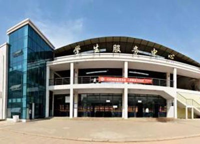 攀枝花技师学校学生服务中心