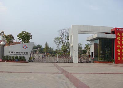 富顺两校职业学校学校大门