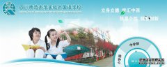 四川师范大学实验外国语学校详细介绍「图文」