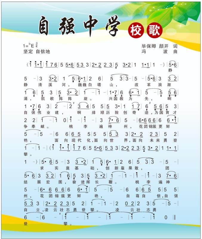 校歌.jpg