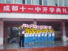 成都市第十一中学详细介绍「图文」