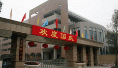 成都市盐道街中学详细介绍「图文」