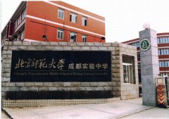 北京师范大学成都实验中学详细介绍「图文」