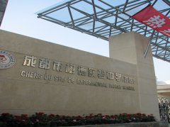 成都市树德实验中学（西区）详细介绍「图文」