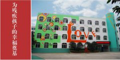 成都市特殊教育学校（原名成都市盲聋哑学校）详细介绍「图文」