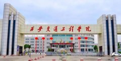 2019年西安交通工程学院分类考试成绩查询入口